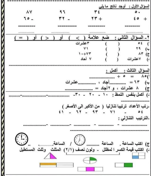 نموذج تقييم مبدئي للصف الأول الابتدائي الترم الثاني 2025